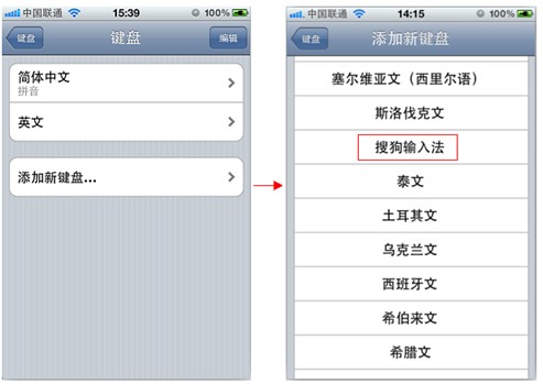 新版搜狗手机输入法 支持iOS 5.1.1完美越狱7