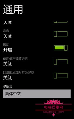 Windows Phone上微信怎么用？Windows Phone 微信教程6