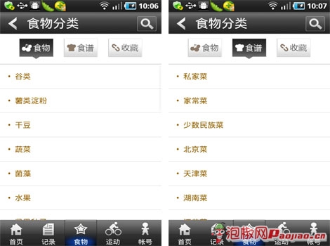 减肥小秘书实用评测：口袋里的减肥工具4