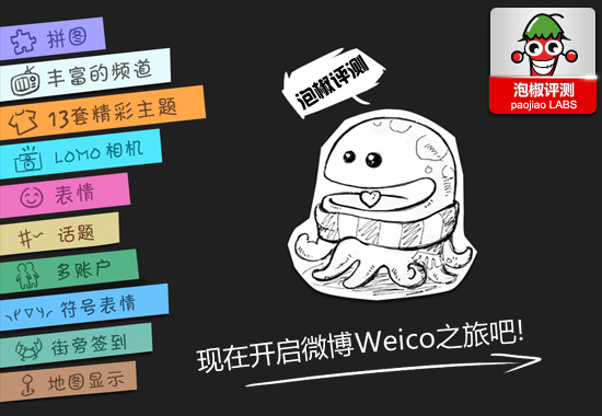 【weico微博客户端评测：多种图片特效更多时尚元素】snapchat爱心特效