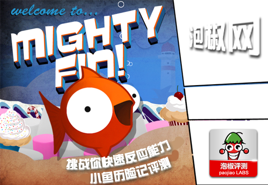 高分益智游戏推荐下载,反应力大考验益智游戏《小鱼历险记》评测 小鱼历险记1080p