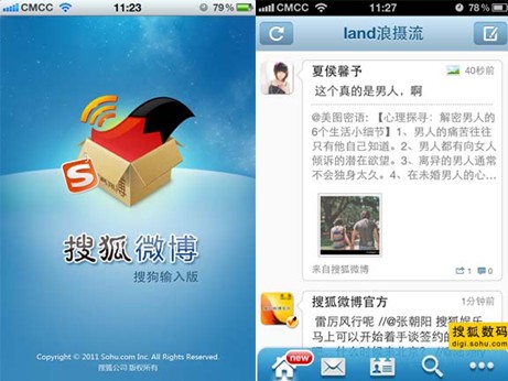 应用：搜狐微博输入法版正式发布 首度内置搜狗输入2