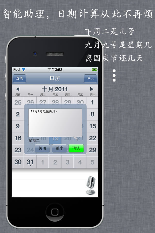 iOS中文创新应用--《智能语音日历》，安排日程说一句3