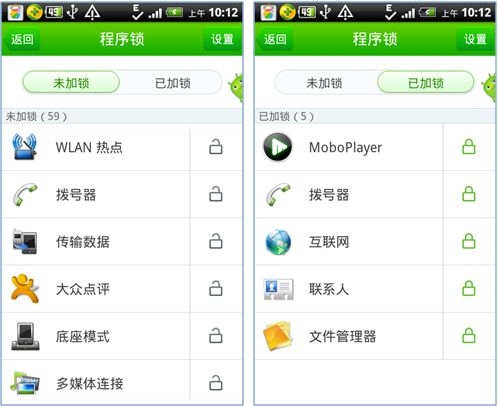巧用360手机卫士程序锁 放心让宝宝玩手机2