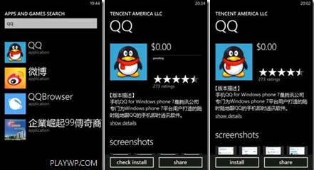 玩转Windows Phone7版腾讯QQ1