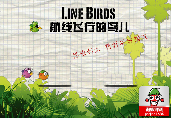 超好玩“我是一只小小鸟”线条风格游戏Line Birds评测1