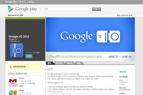 【GoogleI/O,2012应用上架,可观看视频直播】I/O