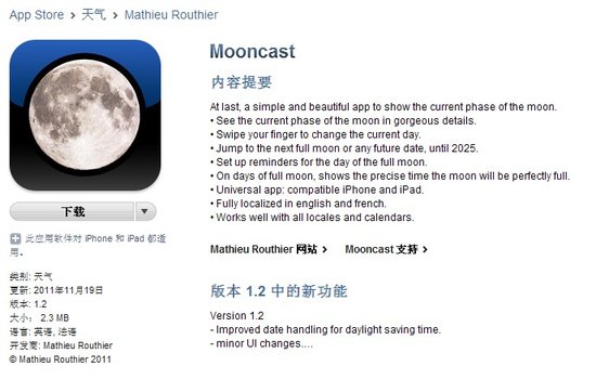 Mooncast让你知道月亮何时圆：赏月小助手1