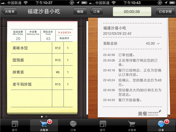 美餐网iOS应用：连沙县小吃都可以网上订餐3