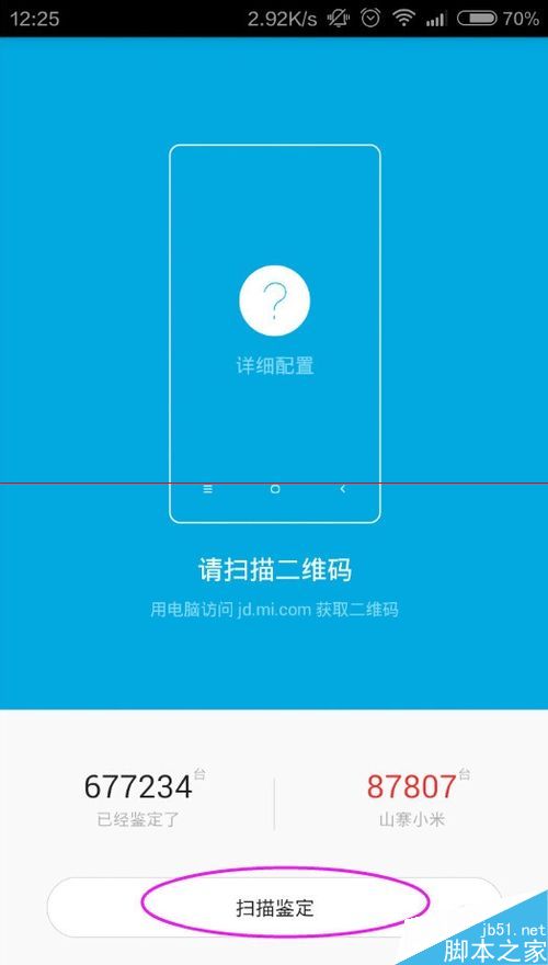 小米鉴定app最新稳定版怎么用？2