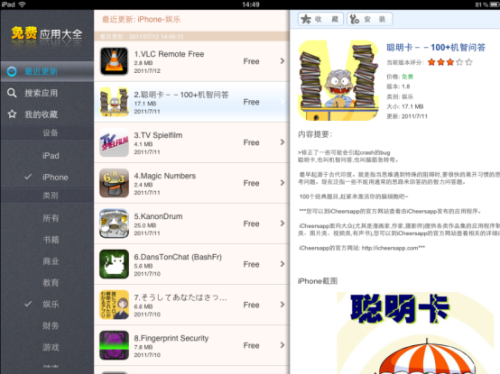 APP免费应用大全:免费才是王道4