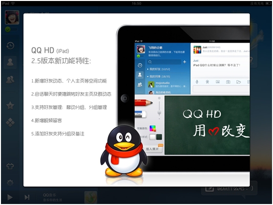 [QQ,HD(iPad),2.5,发布给力的视频留言功能]总裁爹地超给力