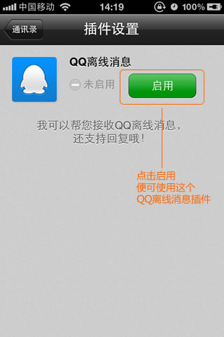 微信怎样使用QQ离线消息插件？2