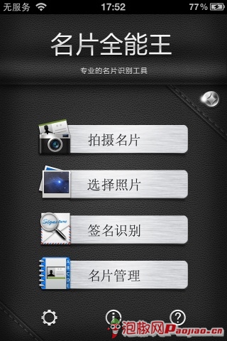 名片全能王CamCard最新版评测：将名片装进手机4
