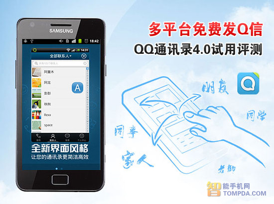 来自通讯录的QQ电话【QQ通讯录4.0试用评测：多平台免费发Q信】