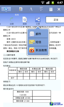 手机办公时代全攻略：大屏幕该有大用处6