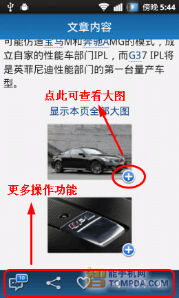 玩汽车网手机客户端软件：看北京国际车展3