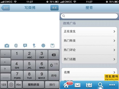 应用：搜狐微博输入法版正式发布 首度内置搜狗输入3
