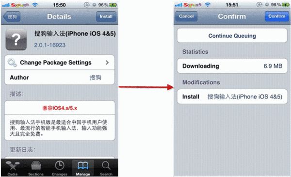 新版搜狗手机输入法 支持iOS 5.1.1完美越狱5