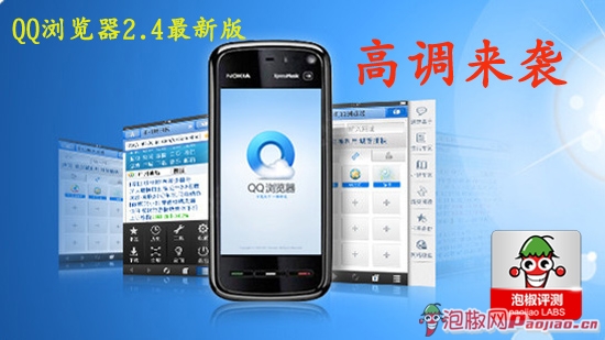【“伤不起”的腾讯,伤不起的QQ浏览器2.4最新版】伤不起