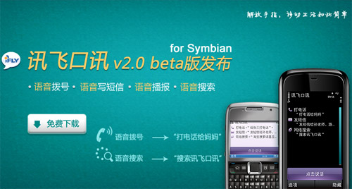 讯飞翻译机2.0 [讯飞口讯Symbian更新至v2.0：新增语音拨号] 