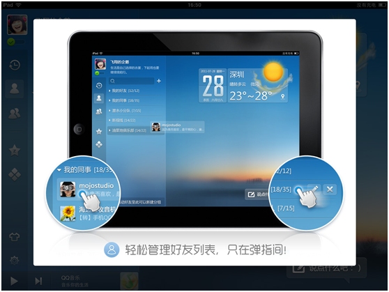 QQ HD(iPad) 2.5 发布给力的视频留言功能6