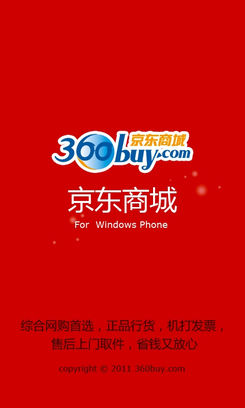 WP7常用中文软件客户端盘点：数量丰富功能简洁3