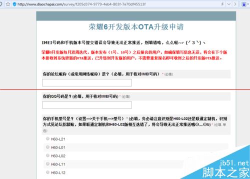华为荣耀6申请推送升级到开发版的详细教程1