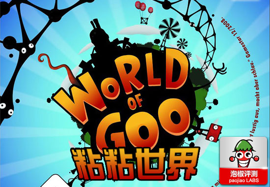 曾风靡PC端益智休闲游戏 World of Goo粘粘世界评测1
