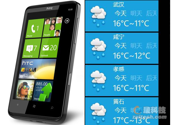 Windows Phone天气应用：天气警报让每一天都美好1
