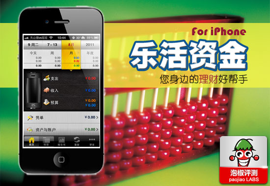 记账本app哪个好用_中文界面和完善的记账功能：LohasMoney您身边的理财专家！