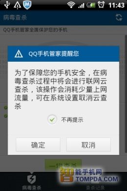 应用：全面保护 QQ手机管家安全防护功能评测3