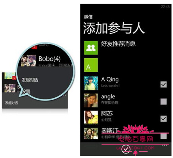 Windows Phone上微信怎么用？Windows Phone 微信教程3