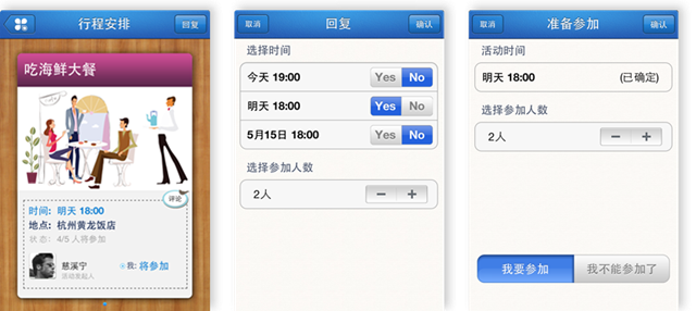 e聚：杭州“不见不散”团队打造的快捷活动安排应用3