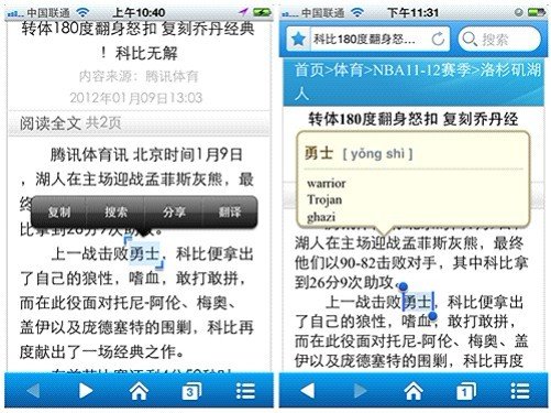 QQ好友上线提醒_手机QQ浏览器3.0上线,首创“云翻译”功能