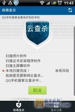 应用：全面保护 QQ手机管家安全防护功能评测5
