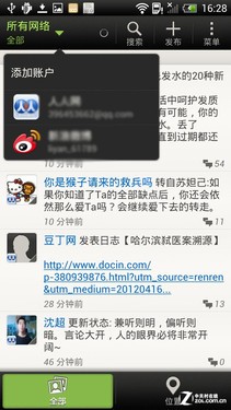 行货HTC One X应用评测：社交/云存储/导航4