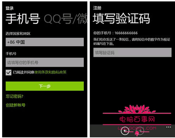 Windows Phone上微信怎么用？Windows Phone 微信教程2