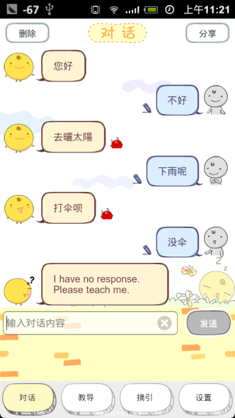 App“萌小鸡”SimSimi走红网络1