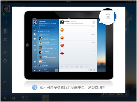 QQ HD(iPad) 2.5 发布给力的视频留言功能5
