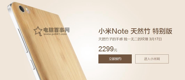 小米Note特别版是什么 小米Note特别版与小米Note区别1