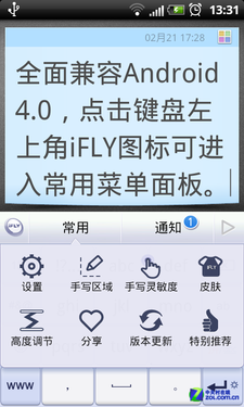 全新iFLY编辑面板,讯飞输入法新版试用:韩文输入法手机版
