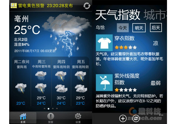 Windows Phone天气应用：天气警报让每一天都美好2