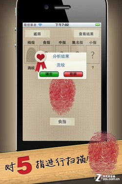 App今日免费:情人节对对碰之指纹扫描器3
