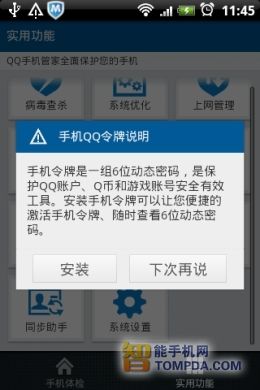 应用：全面保护 QQ手机管家安全防护功能评测22