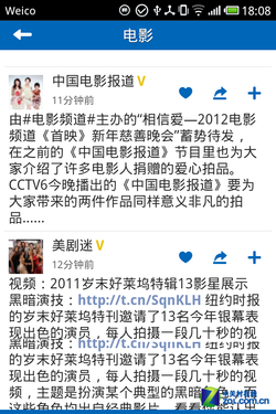 爱原配还是另类 Weico微博简评5