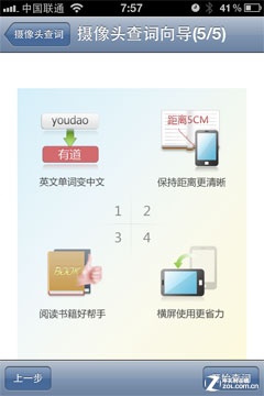 有道词典摄像头查词 轻松搞定街边英语7