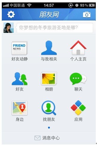 腾讯朋友网推手机应用 整合LBS及语音聊天2