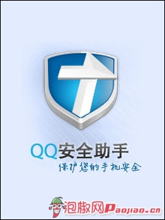塞班平台QQ安全卫士v1.7最新版评测：安自在简随行2