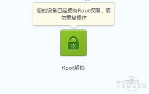 三款一键Root工具推荐3